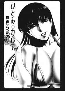 [Umetani Kenji] Hitomi no Karte 3 [Chinese] - page 5