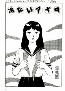 [Hayami Jun] Jun ni mo Nukari wa Aru -Hayami Jun Jisen Saitei Sakuhinshuu- - page 5