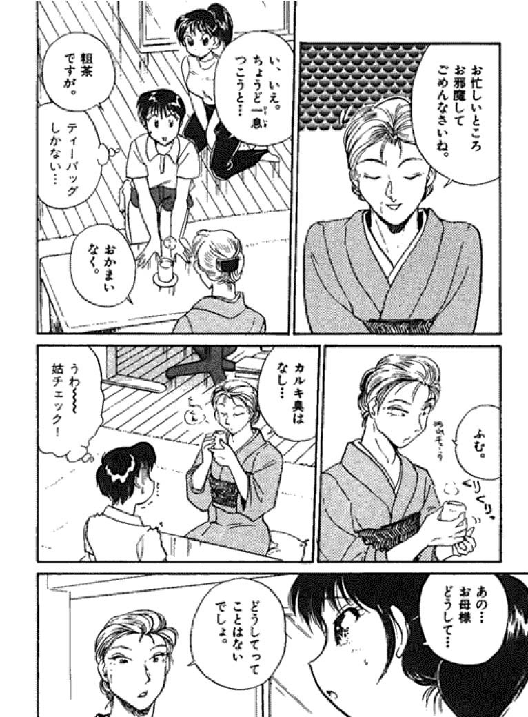 [Hotta Kei] Sannin kara Hajimeyou 4 page 100 full