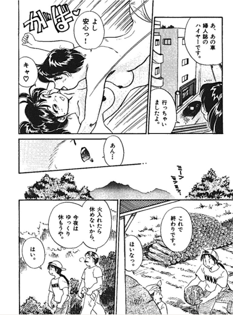 [Hotta Kei] Sannin kara Hajimeyou 4 page 106 full
