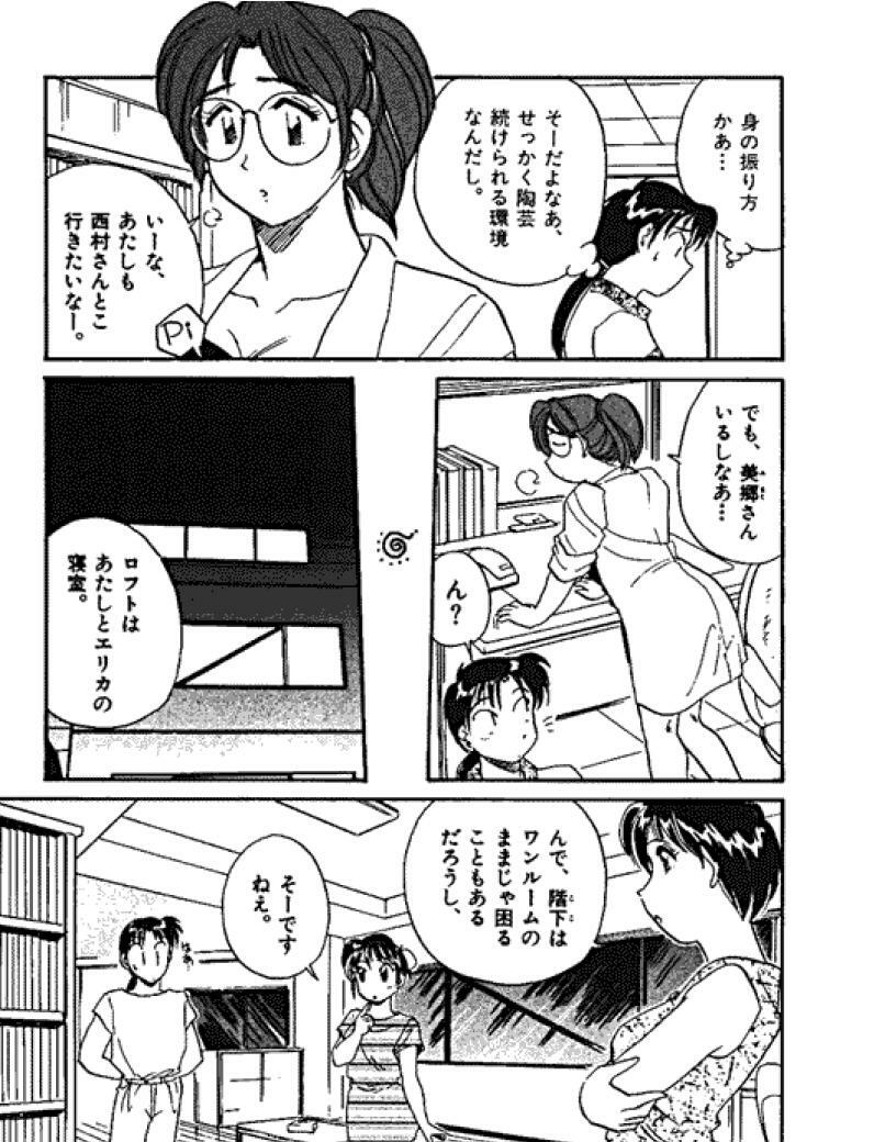 [Hotta Kei] Sannin kara Hajimeyou 4 page 79 full