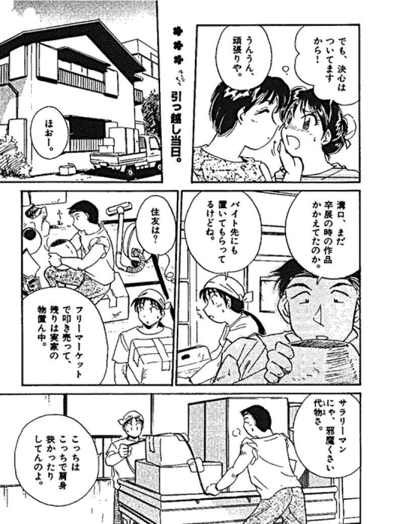 [Hotta Kei] Sannin kara Hajimeyou 4 page 81 full