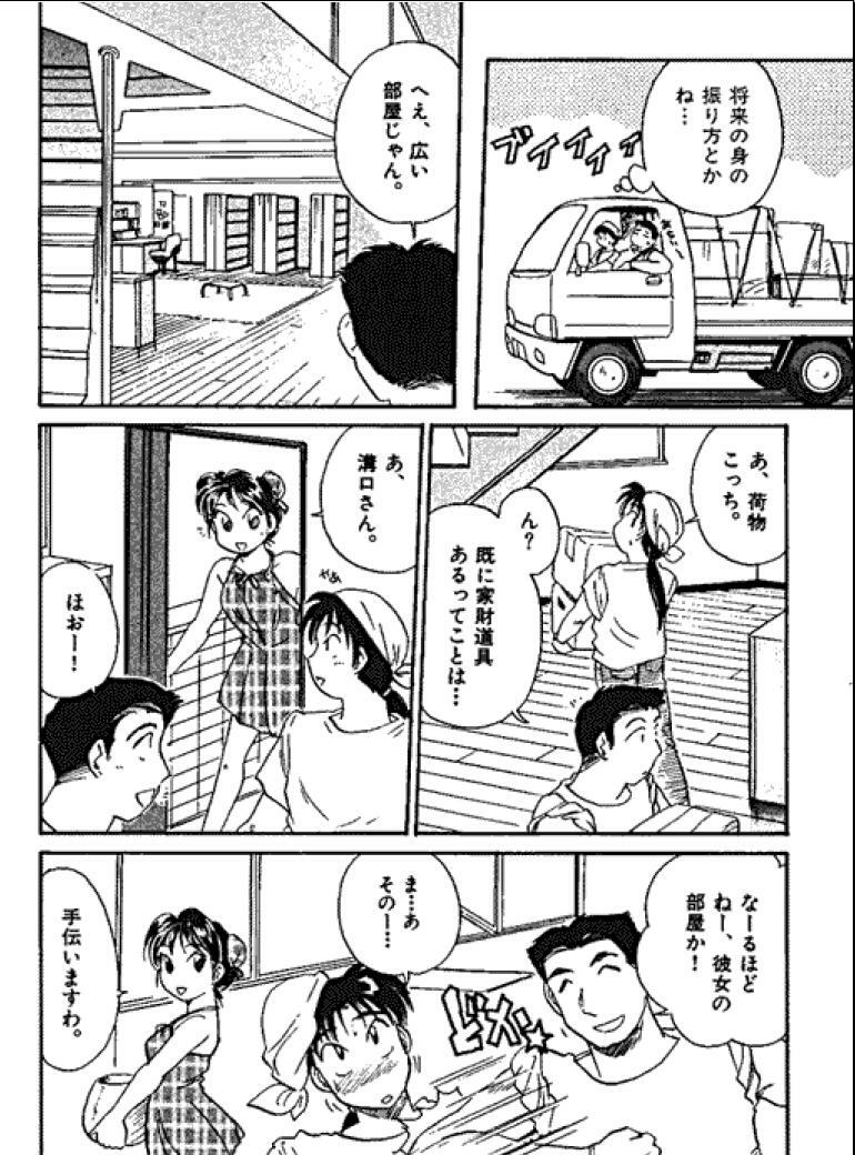 [Hotta Kei] Sannin kara Hajimeyou 4 page 82 full