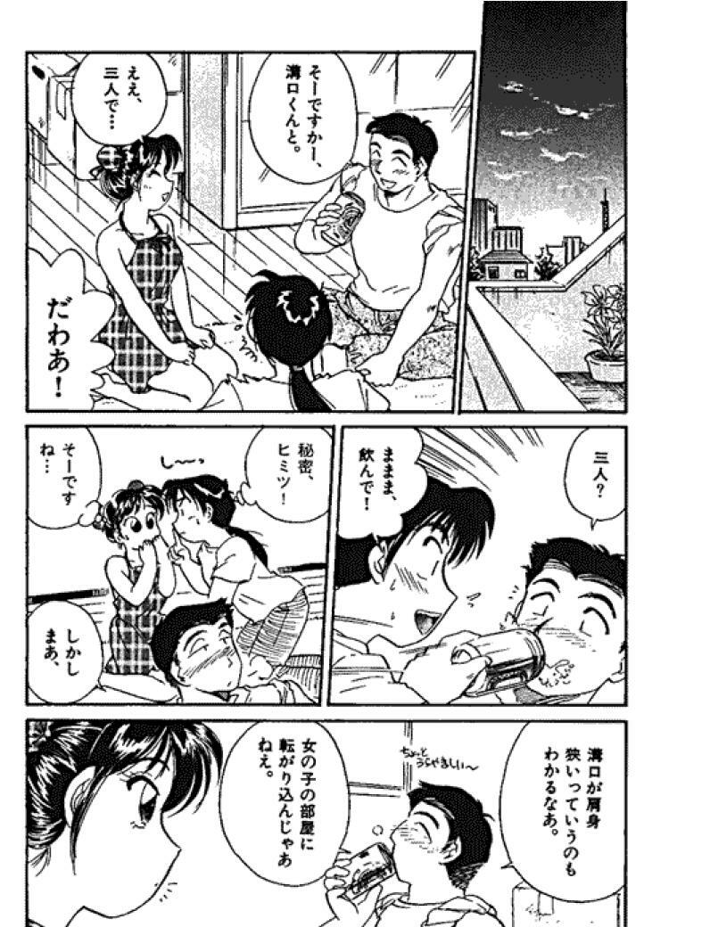 [Hotta Kei] Sannin kara Hajimeyou 4 page 83 full