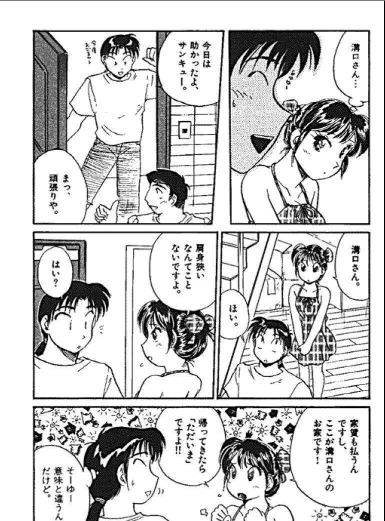 [Hotta Kei] Sannin kara Hajimeyou 4 page 84 full