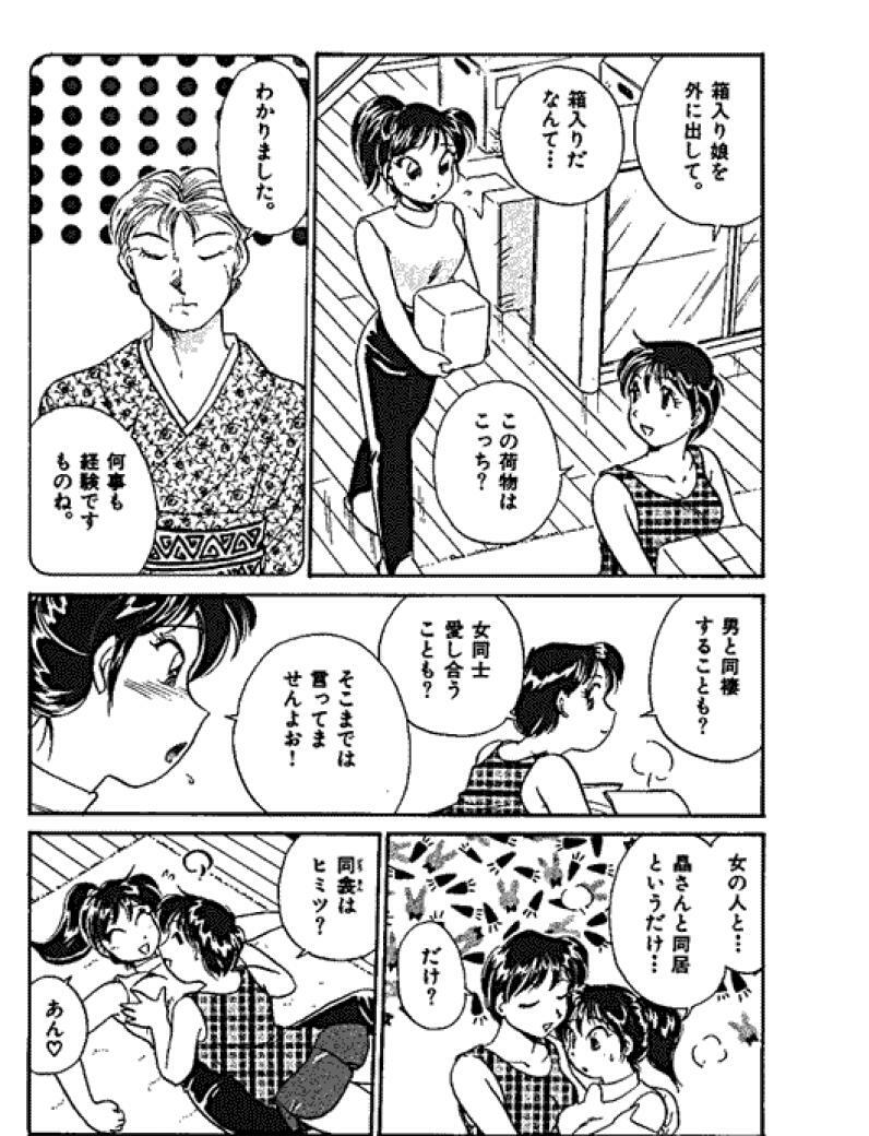 [Hotta Kei] Sannin kara Hajimeyou 4 page 97 full