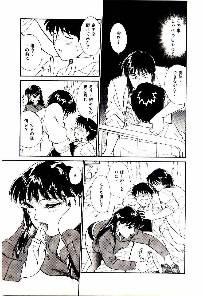 [Hotta kei]Miracle Girl & Boy page 112 full