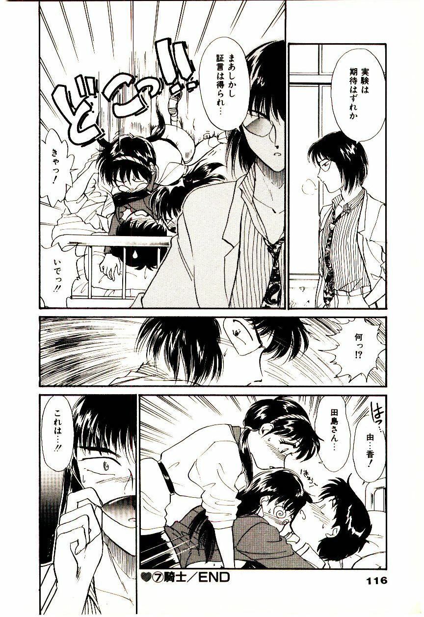 [Hotta kei]Miracle Girl & Boy page 119 full