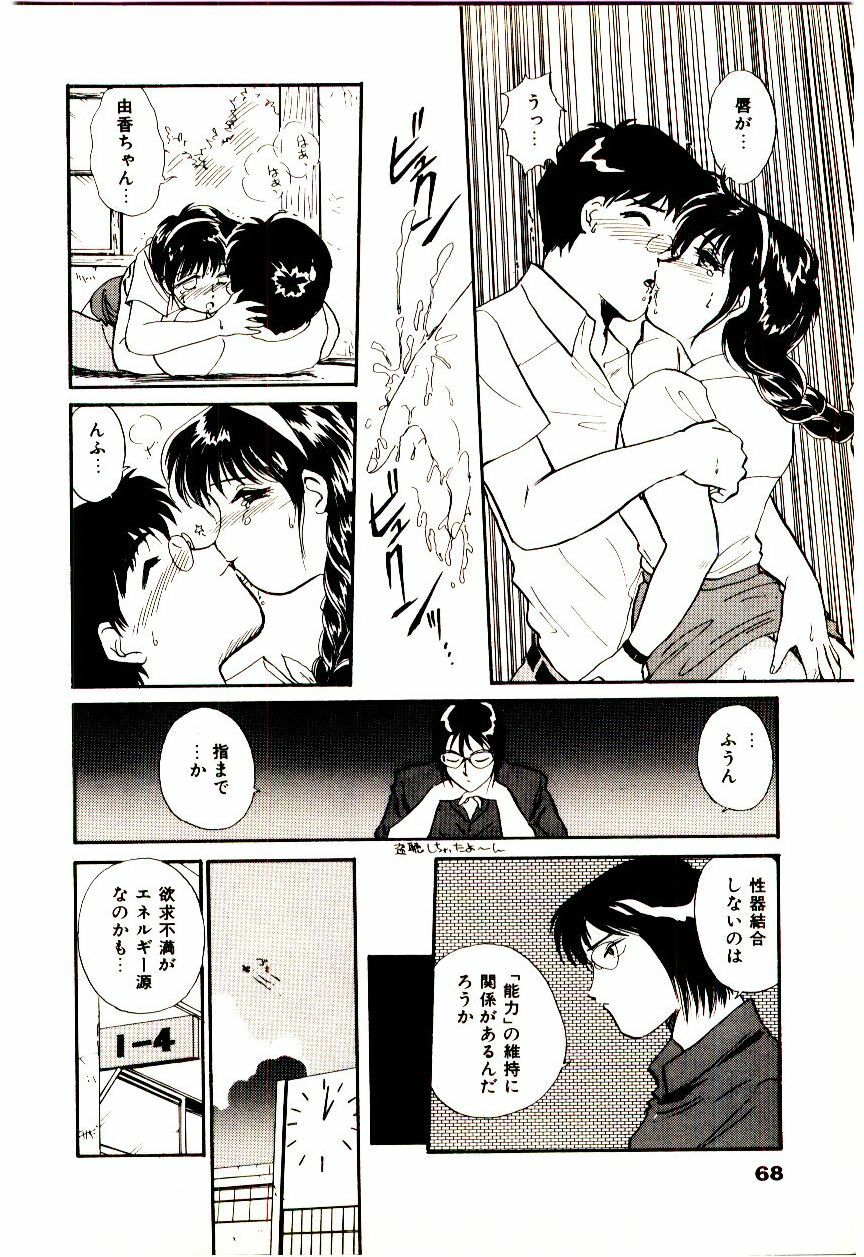 [Hotta kei]Miracle Girl & Boy page 71 full