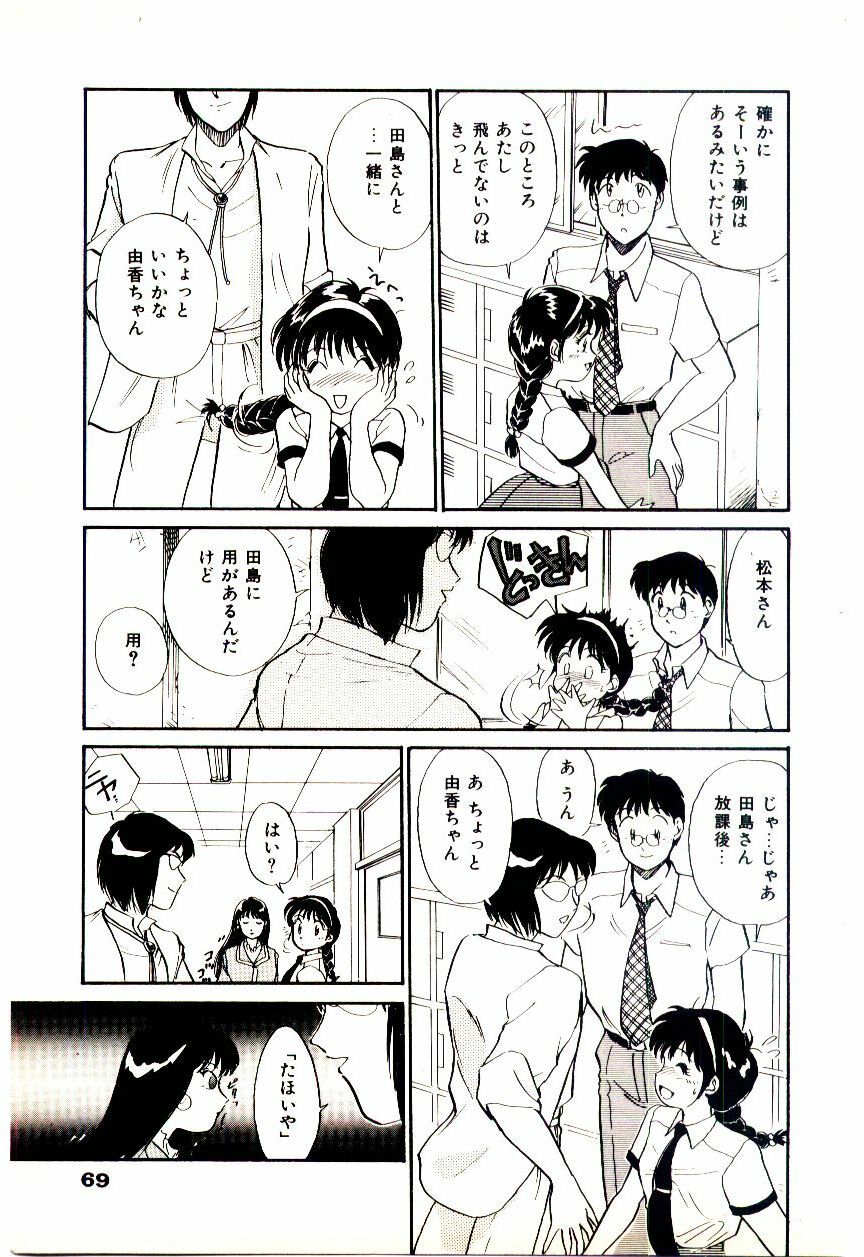 [Hotta kei]Miracle Girl & Boy page 72 full