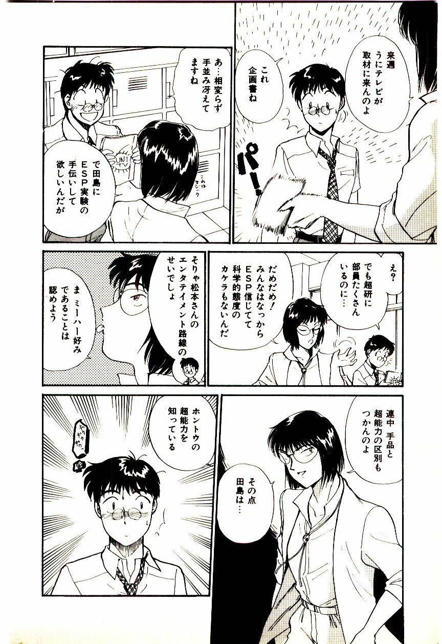 [Hotta kei]Miracle Girl & Boy page 77 full