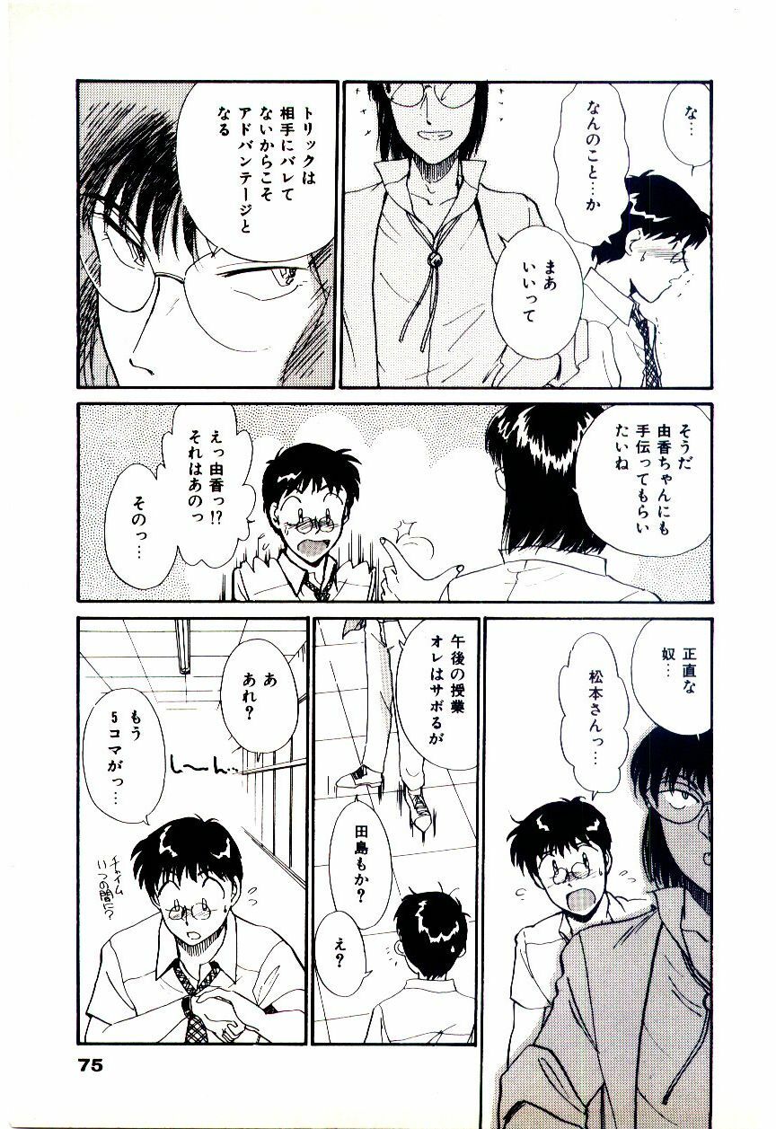 [Hotta kei]Miracle Girl & Boy page 78 full
