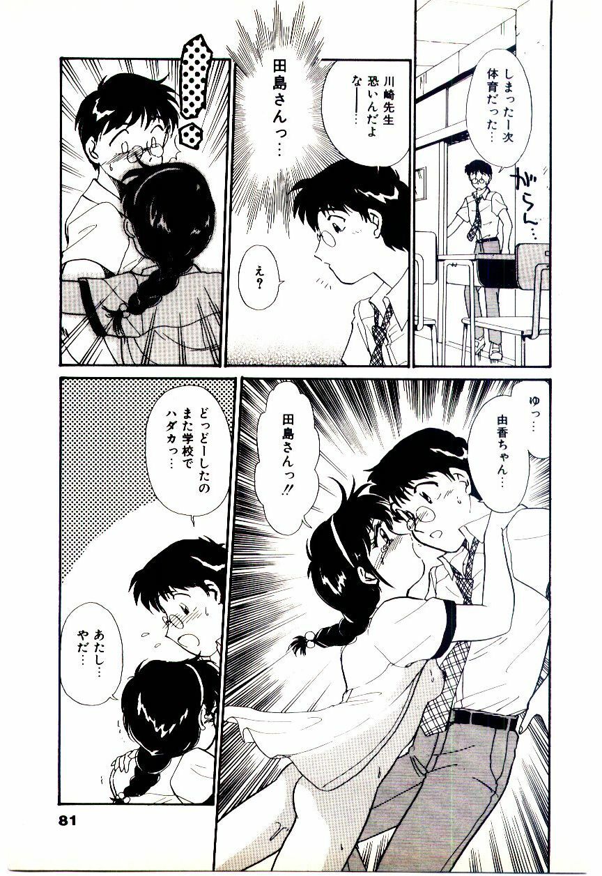 [Hotta kei]Miracle Girl & Boy page 84 full