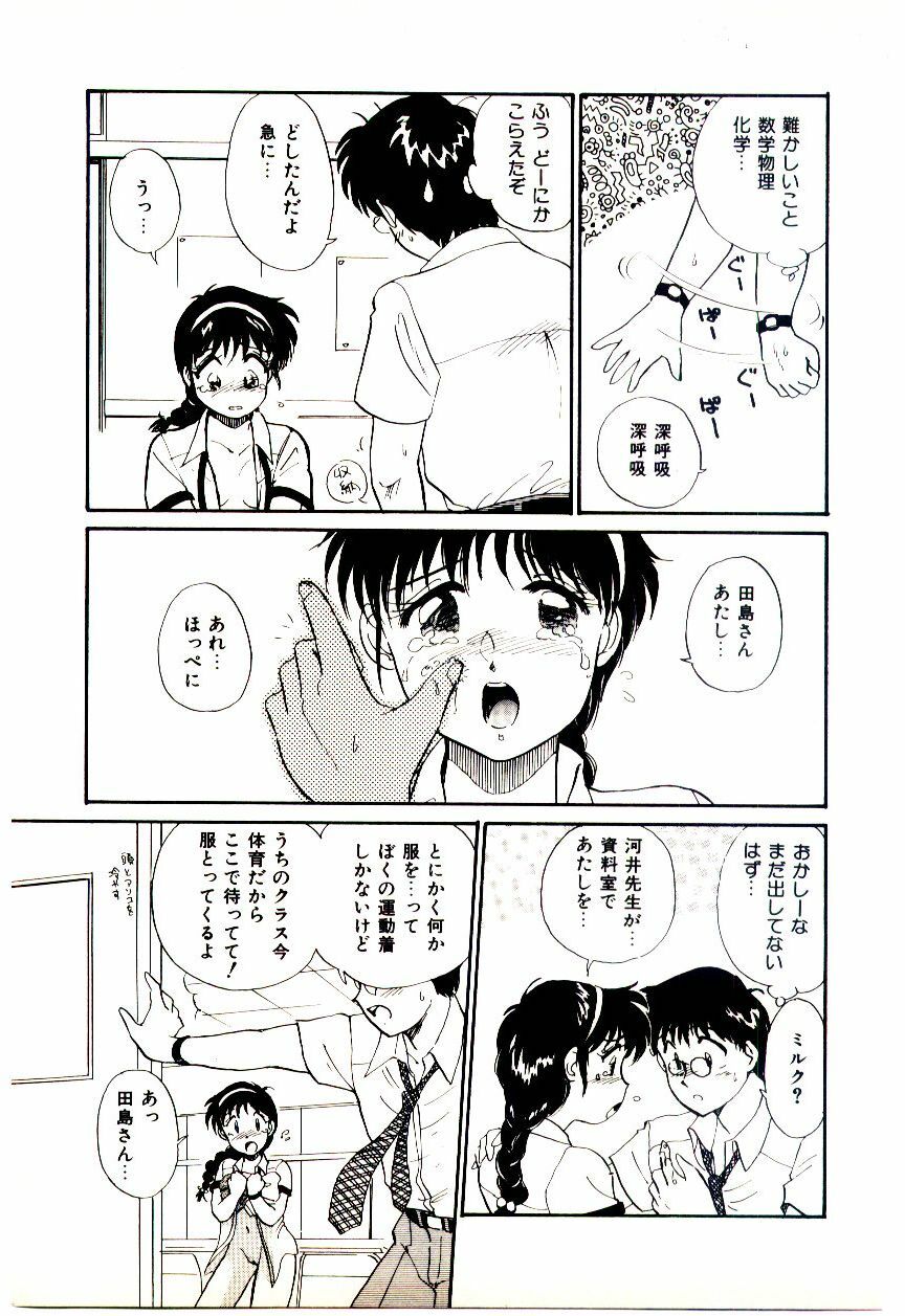[Hotta kei]Miracle Girl & Boy page 88 full