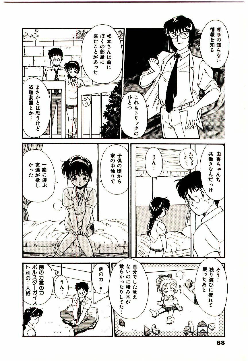 [Hotta kei]Miracle Girl & Boy page 91 full