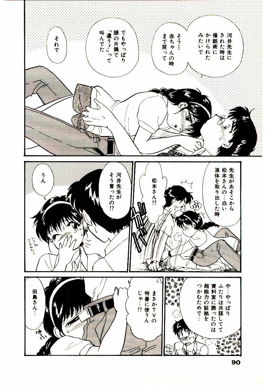 [Hotta kei]Miracle Girl & Boy page 93 full
