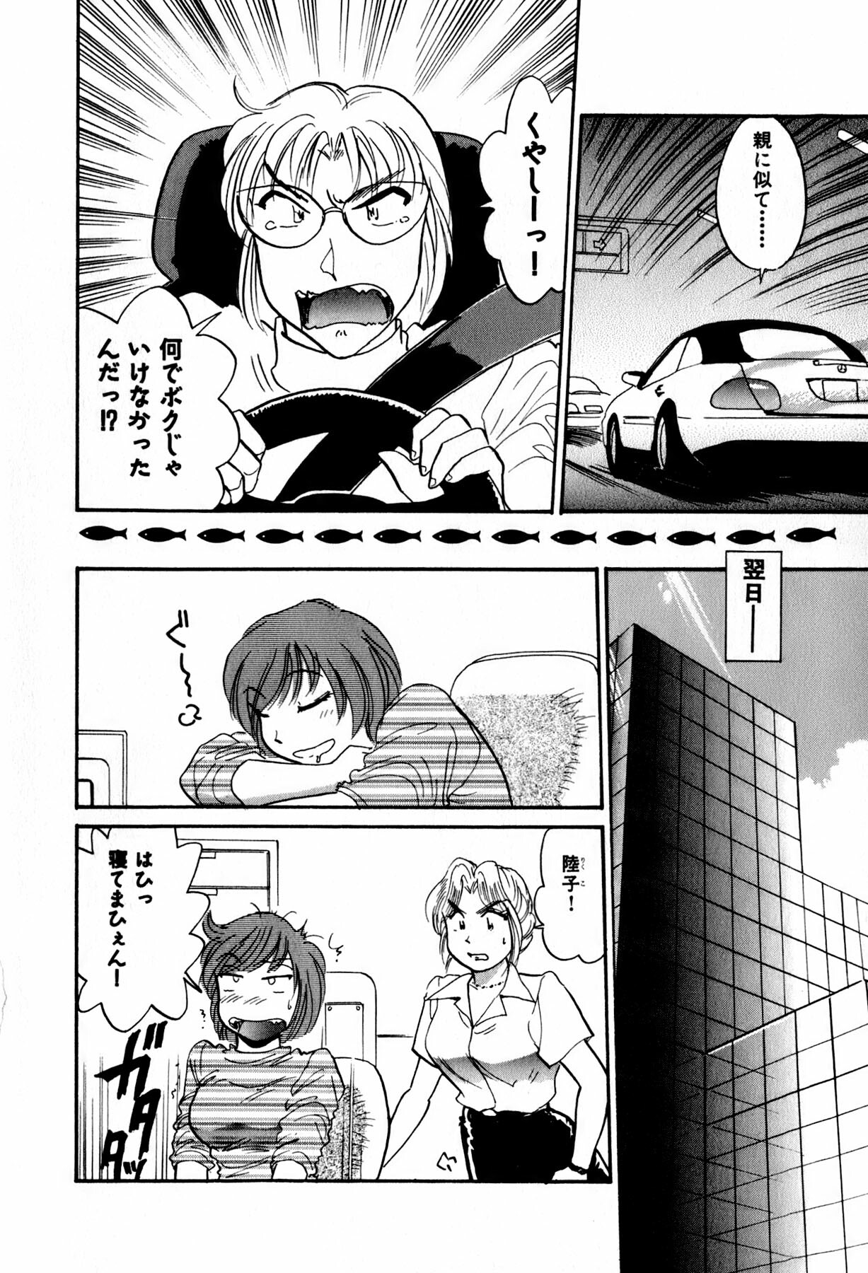 [Hotta kei] OL Ways 2 page 112 full