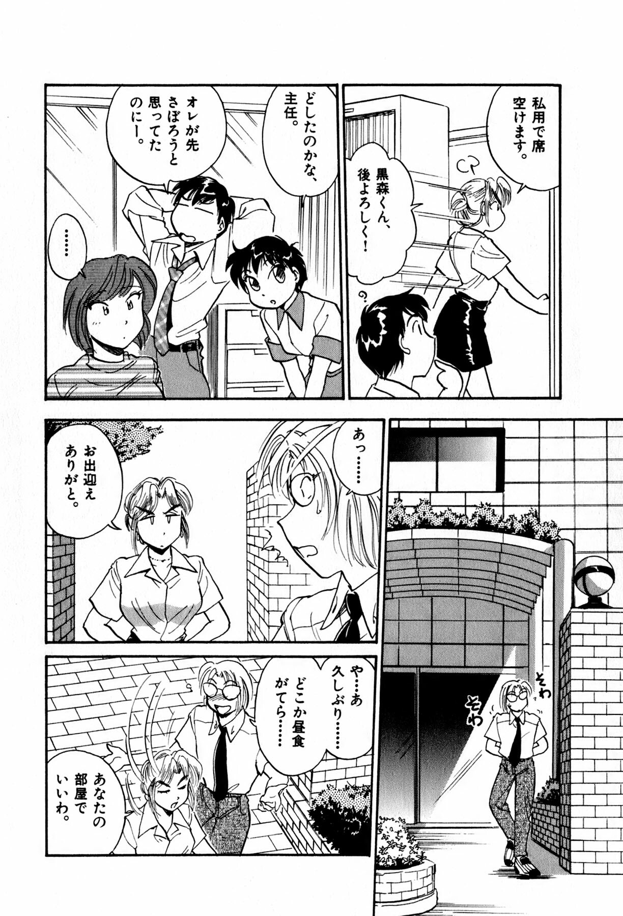 [Hotta kei] OL Ways 2 page 114 full