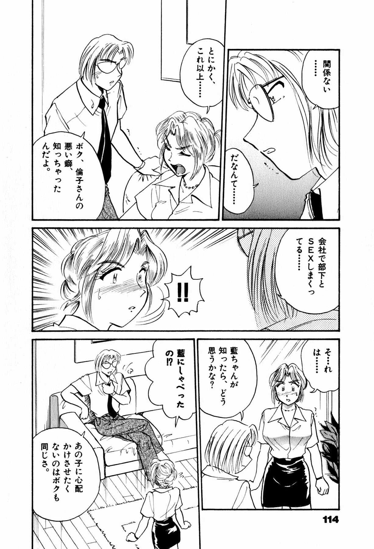 [Hotta kei] OL Ways 2 page 116 full