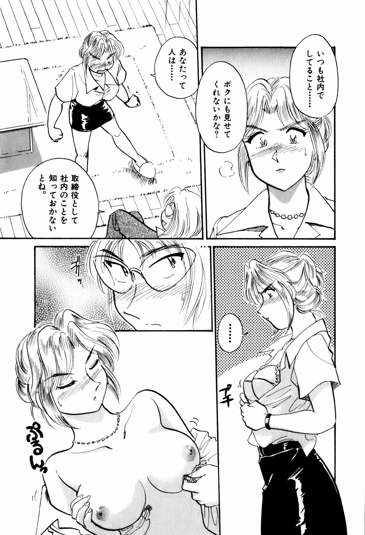 [Hotta kei] OL Ways 2 page 117 full