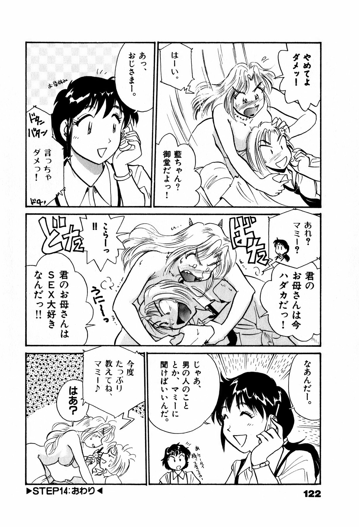 [Hotta kei] OL Ways 2 page 124 full