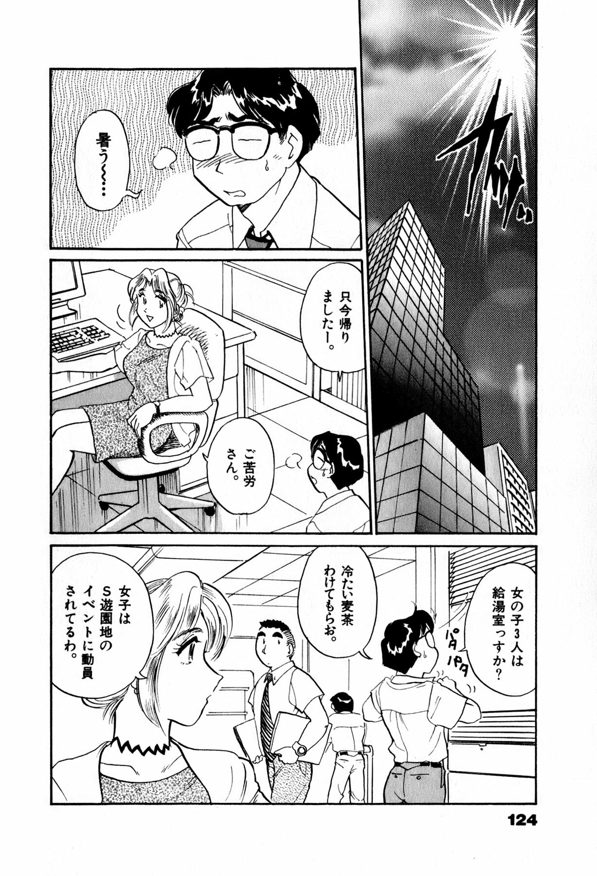 [Hotta kei] OL Ways 2 page 126 full
