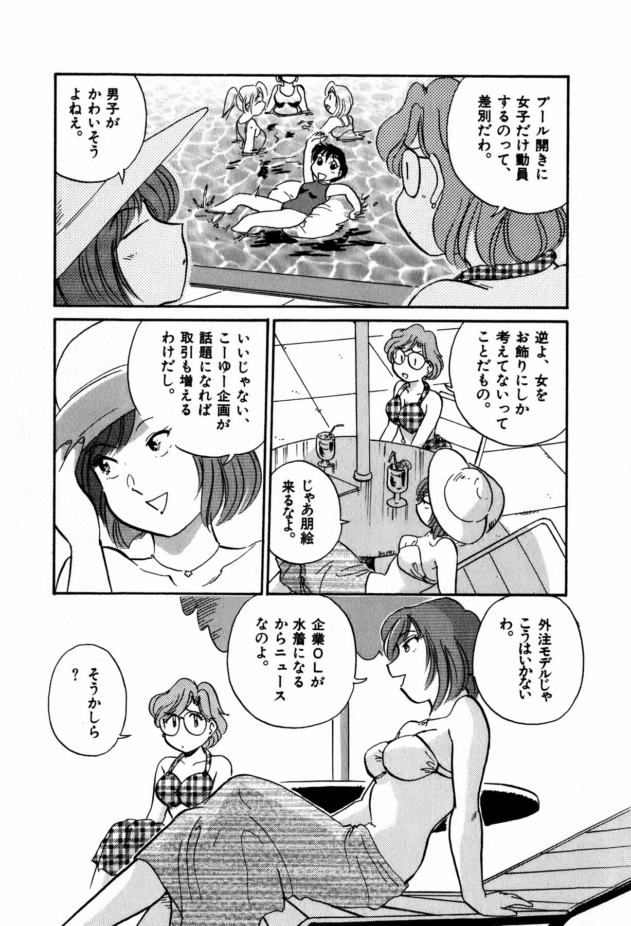[Hotta kei] OL Ways 2 page 128 full