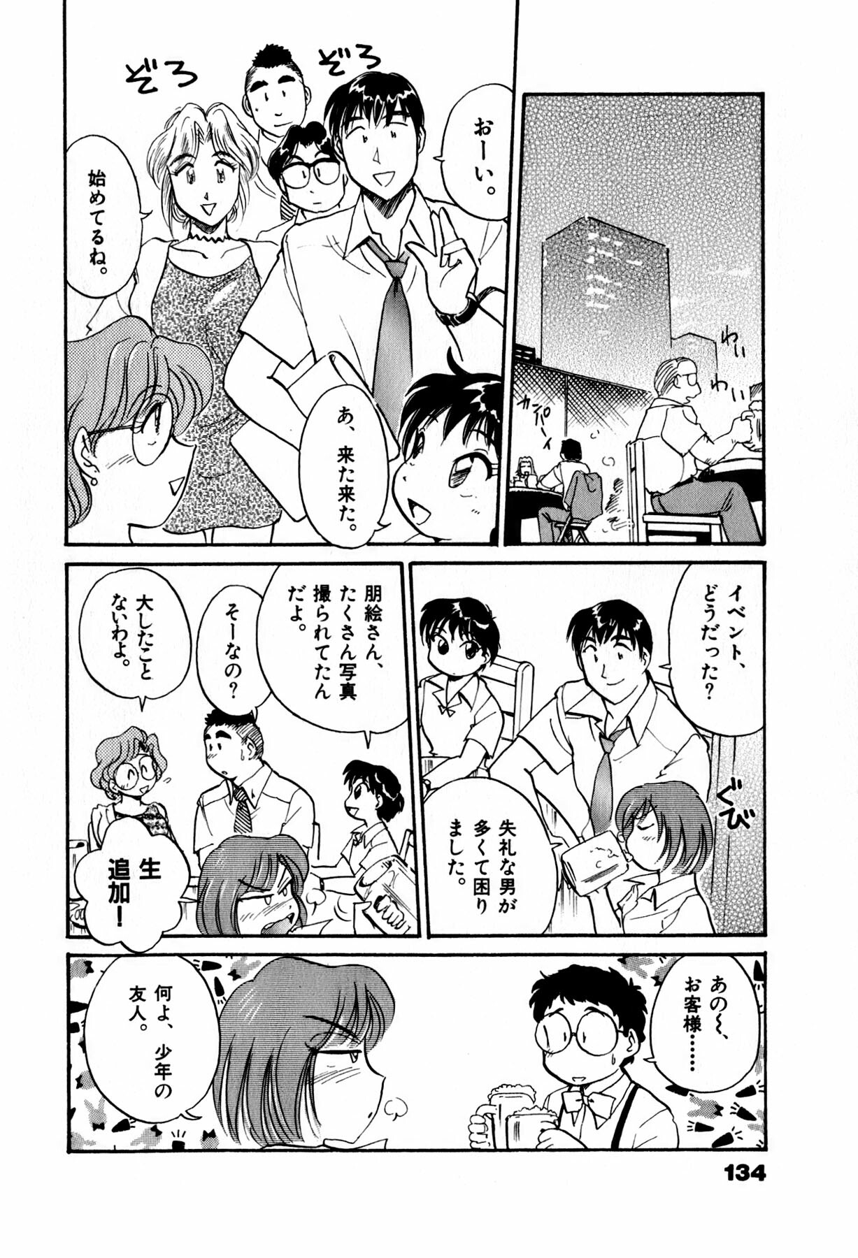 [Hotta kei] OL Ways 2 page 136 full
