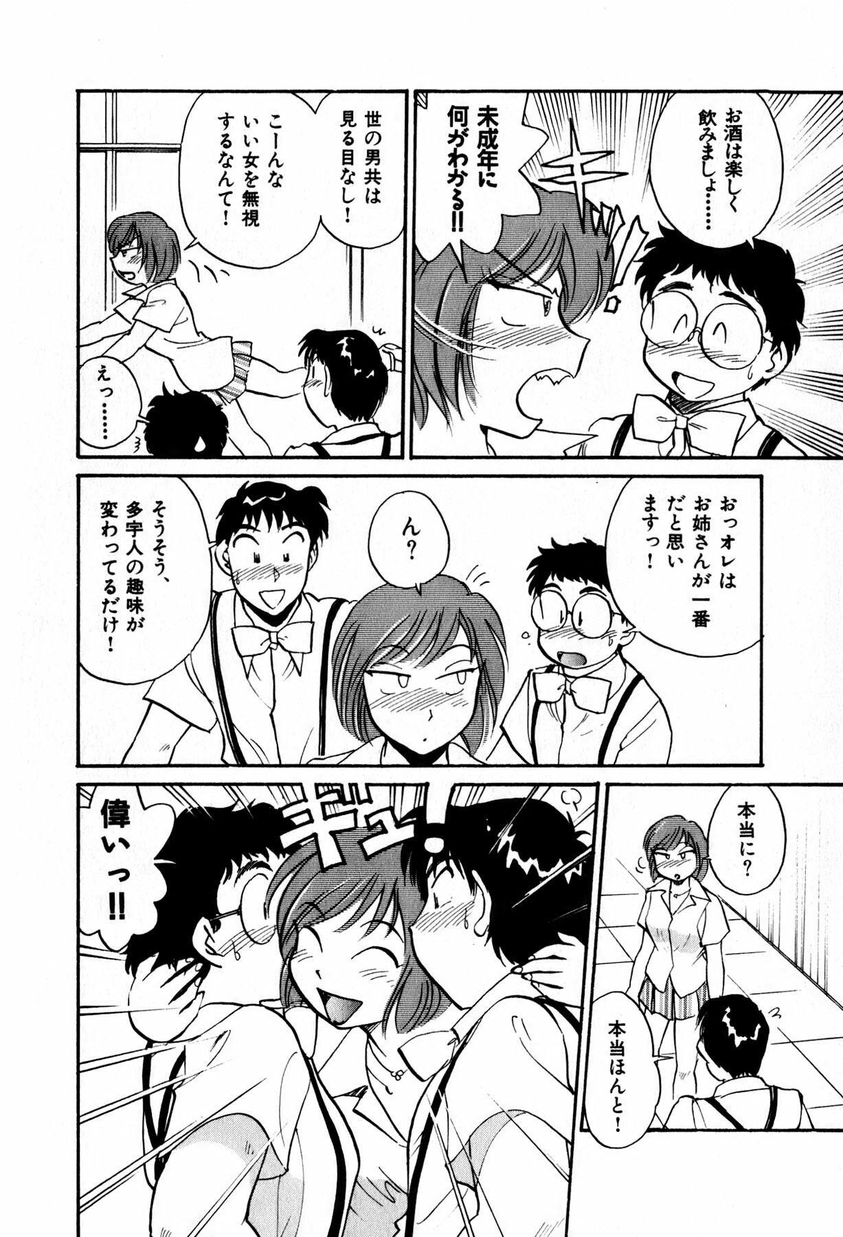 [Hotta kei] OL Ways 2 page 138 full