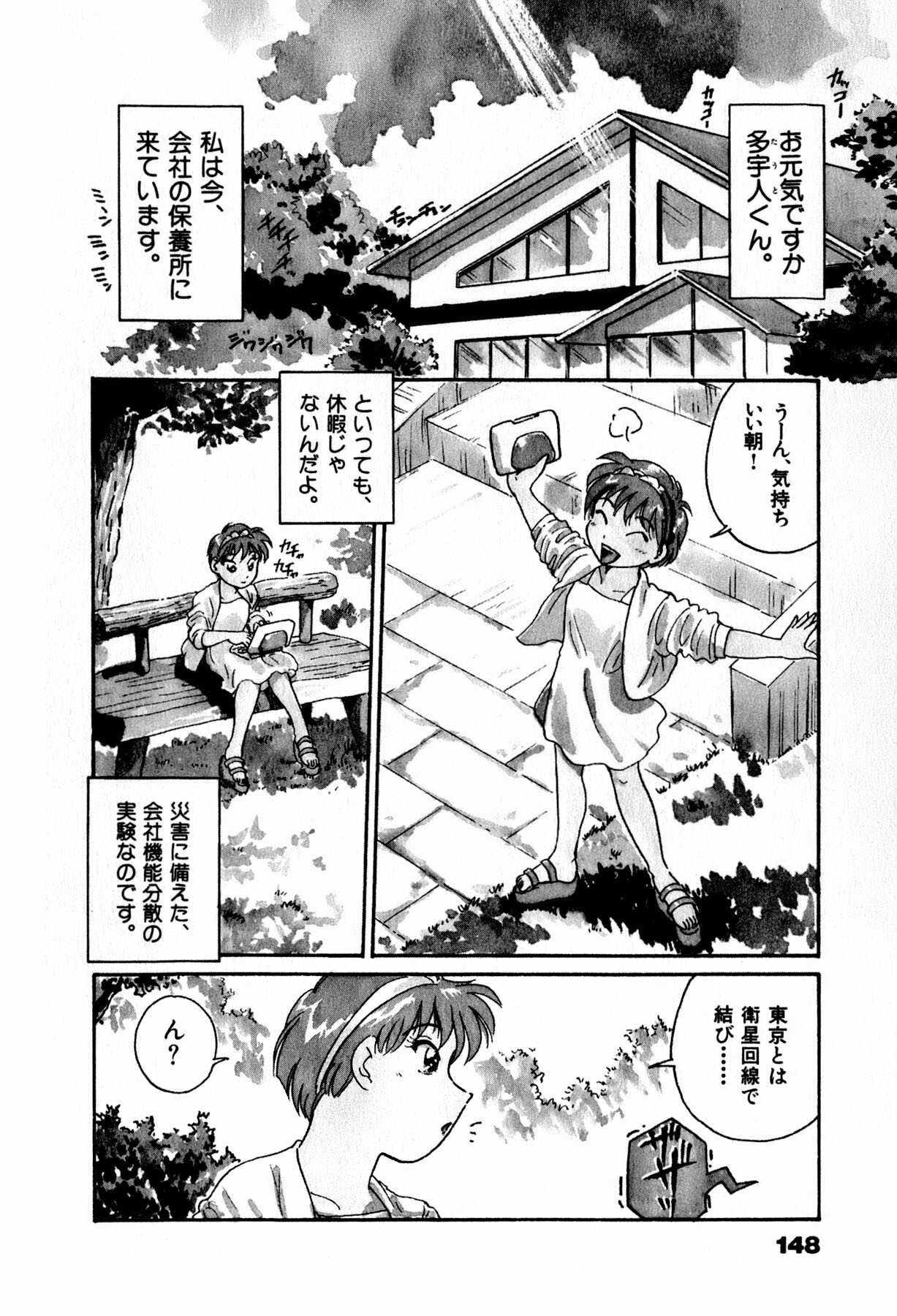 [Hotta kei] OL Ways 2 page 150 full