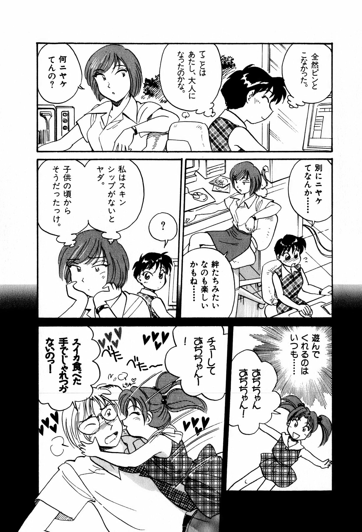 [Hotta kei] OL Ways 2 page 159 full