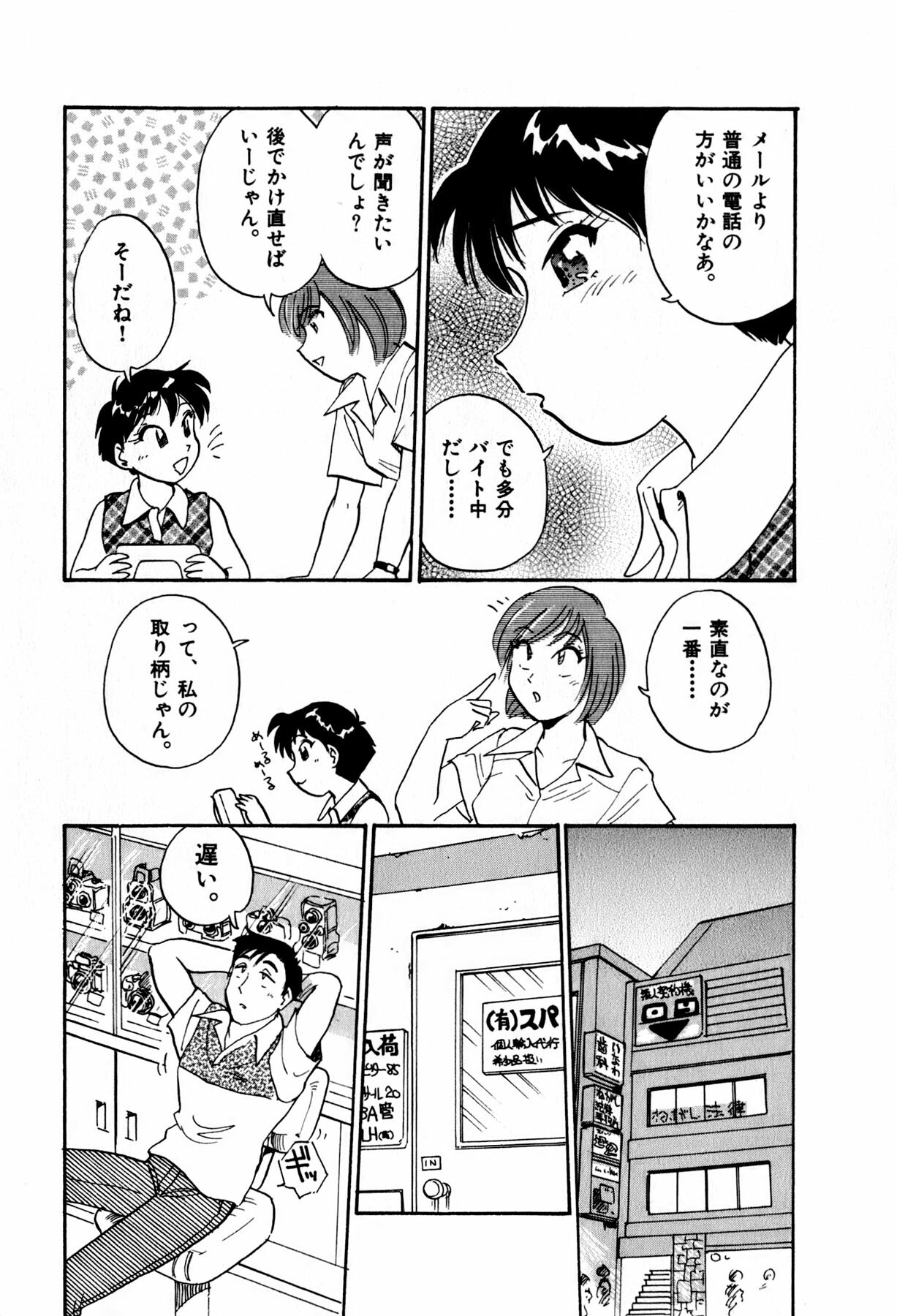 [Hotta kei] OL Ways 2 page 164 full
