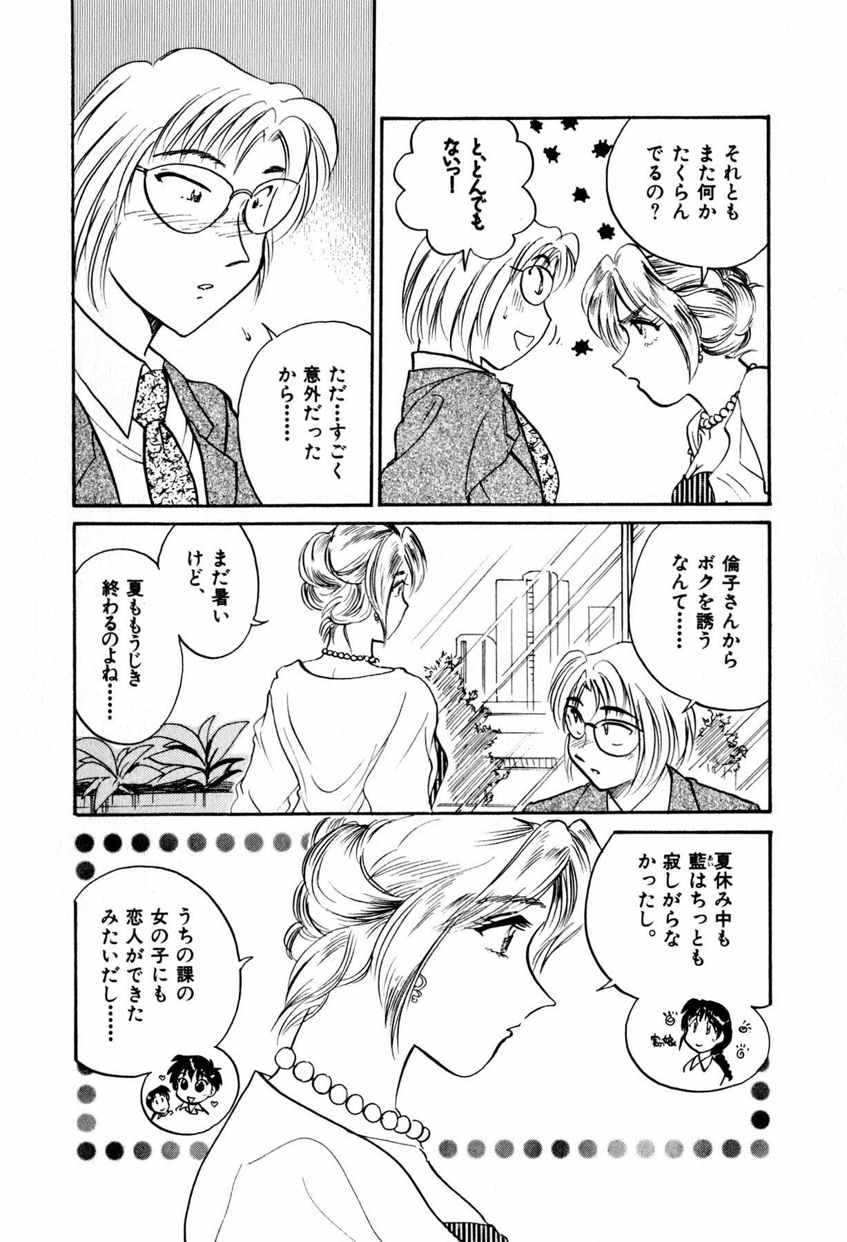 [Hotta kei] OL Ways 2 page 184 full