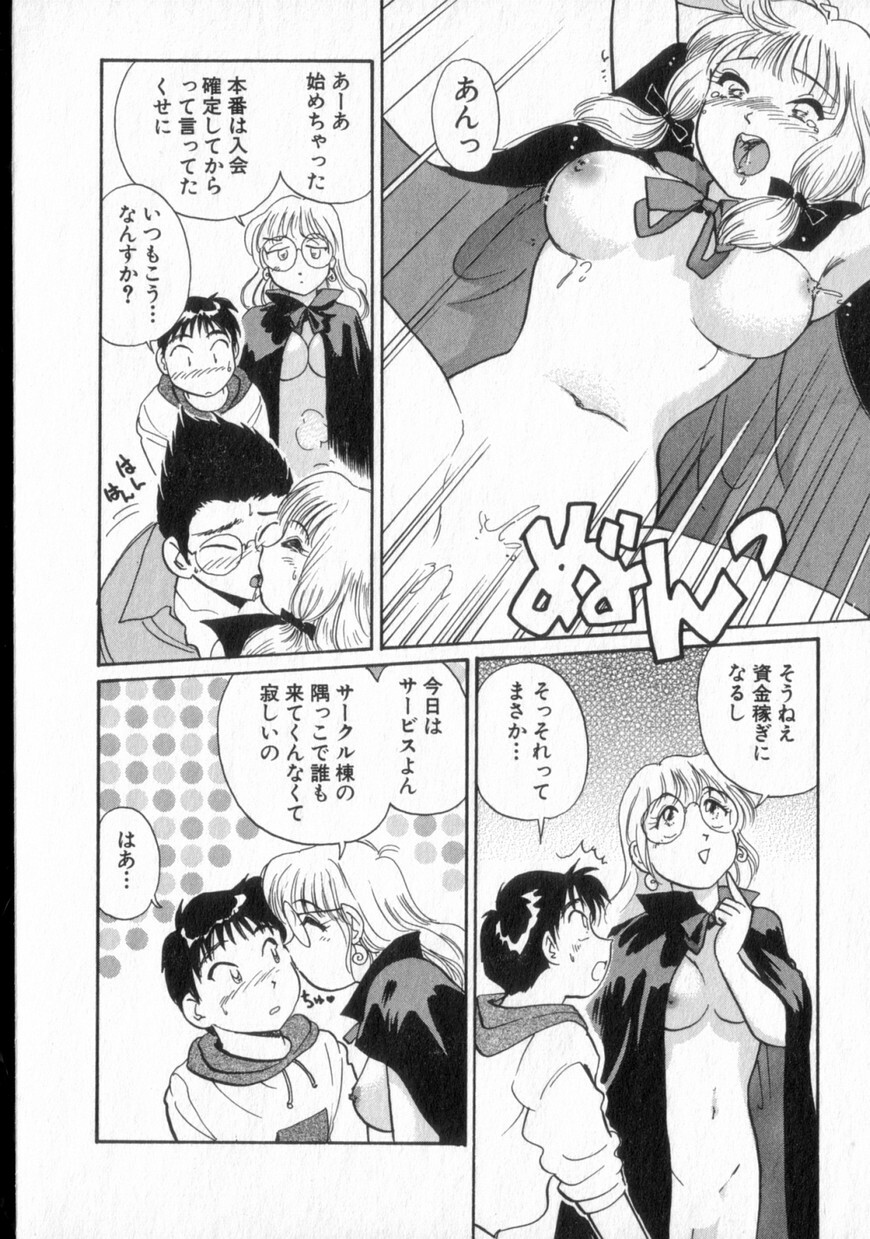 [Hotta Kei] Inakana College 2 page 45 full