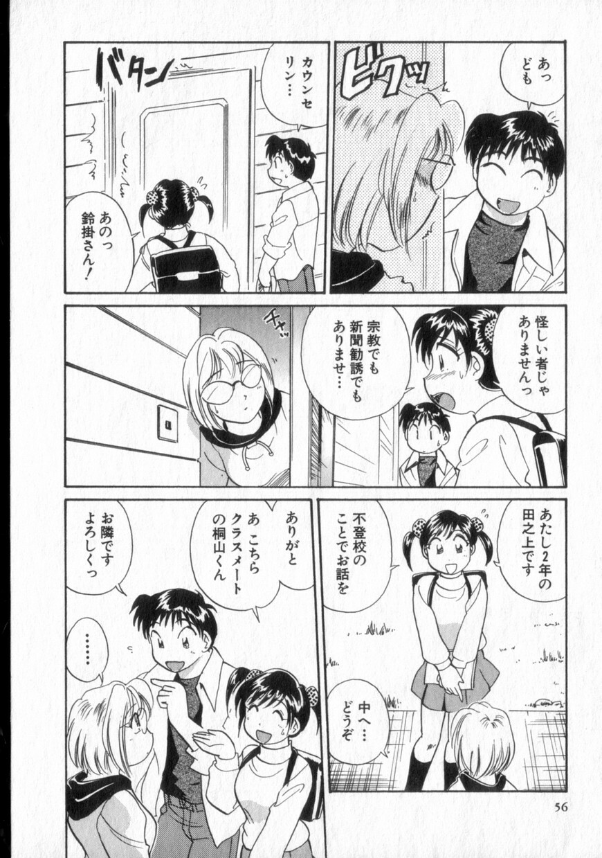 [Hotta Kei] Inakana College 2 page 57 full