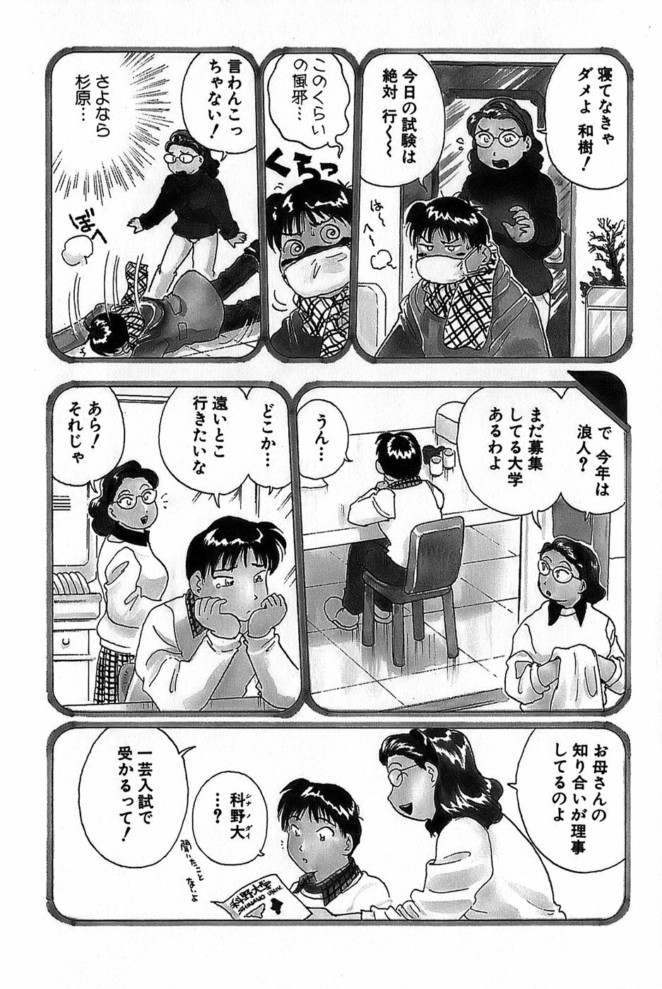 [Hotta Kei] Inakana College 1 page 10 full