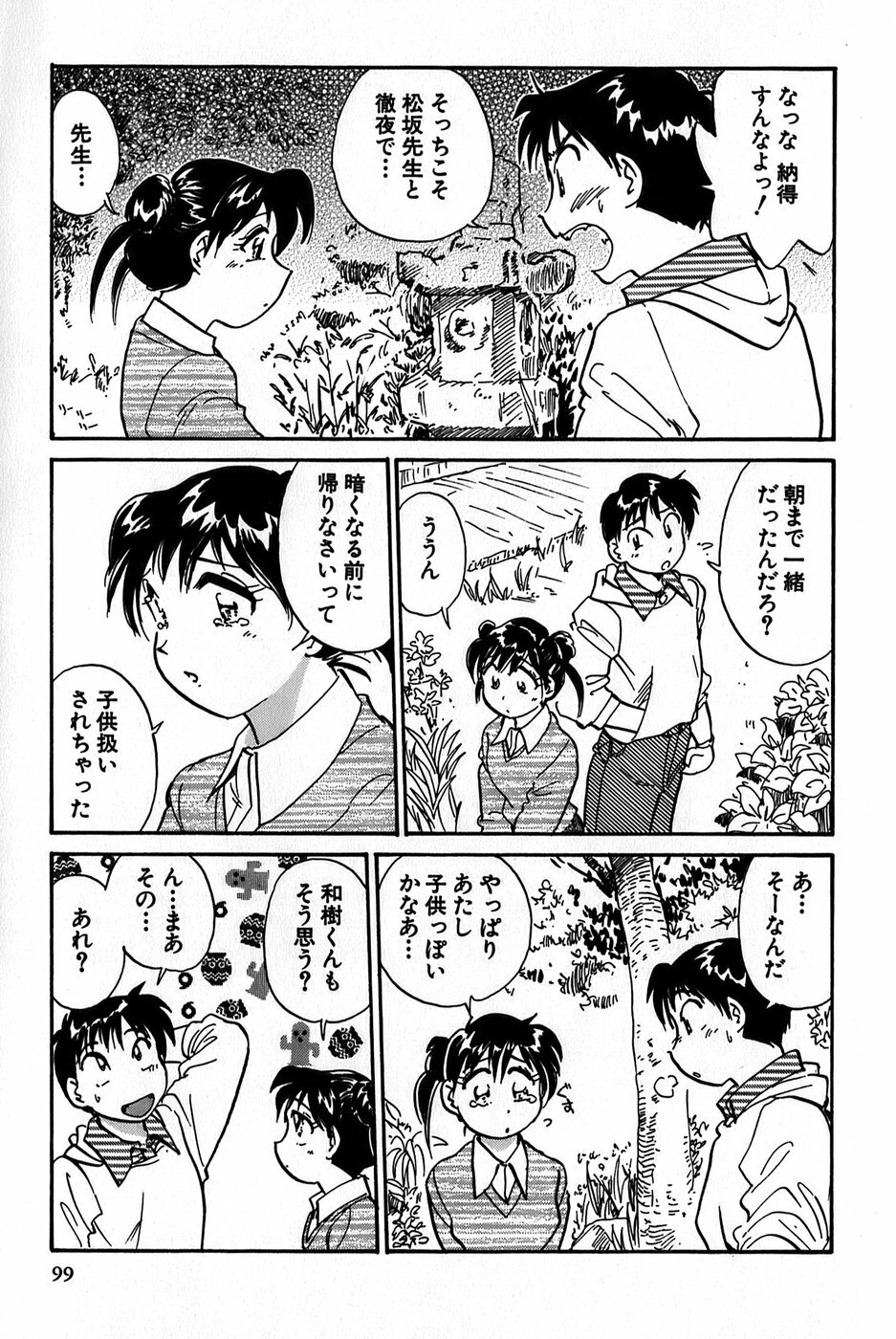 [Hotta Kei] Inakana College 1 page 101 full