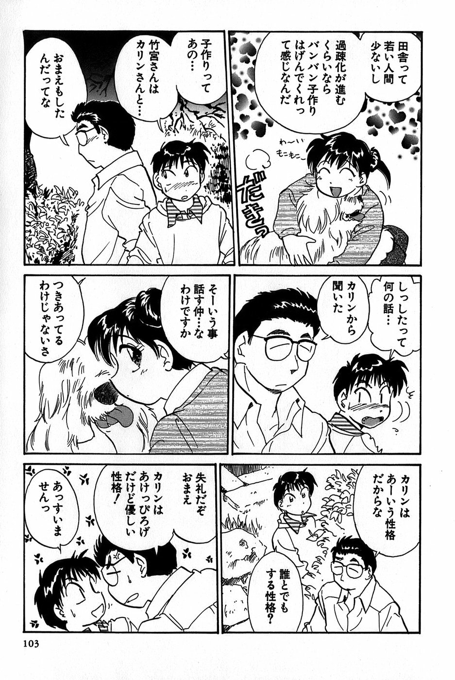 [Hotta Kei] Inakana College 1 page 105 full