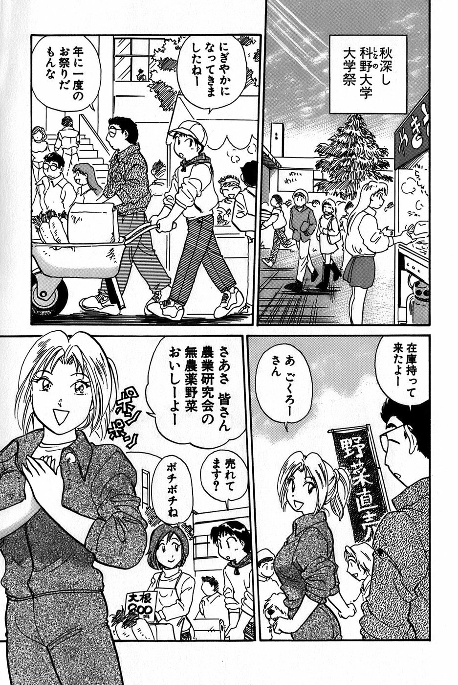 [Hotta Kei] Inakana College 1 page 111 full