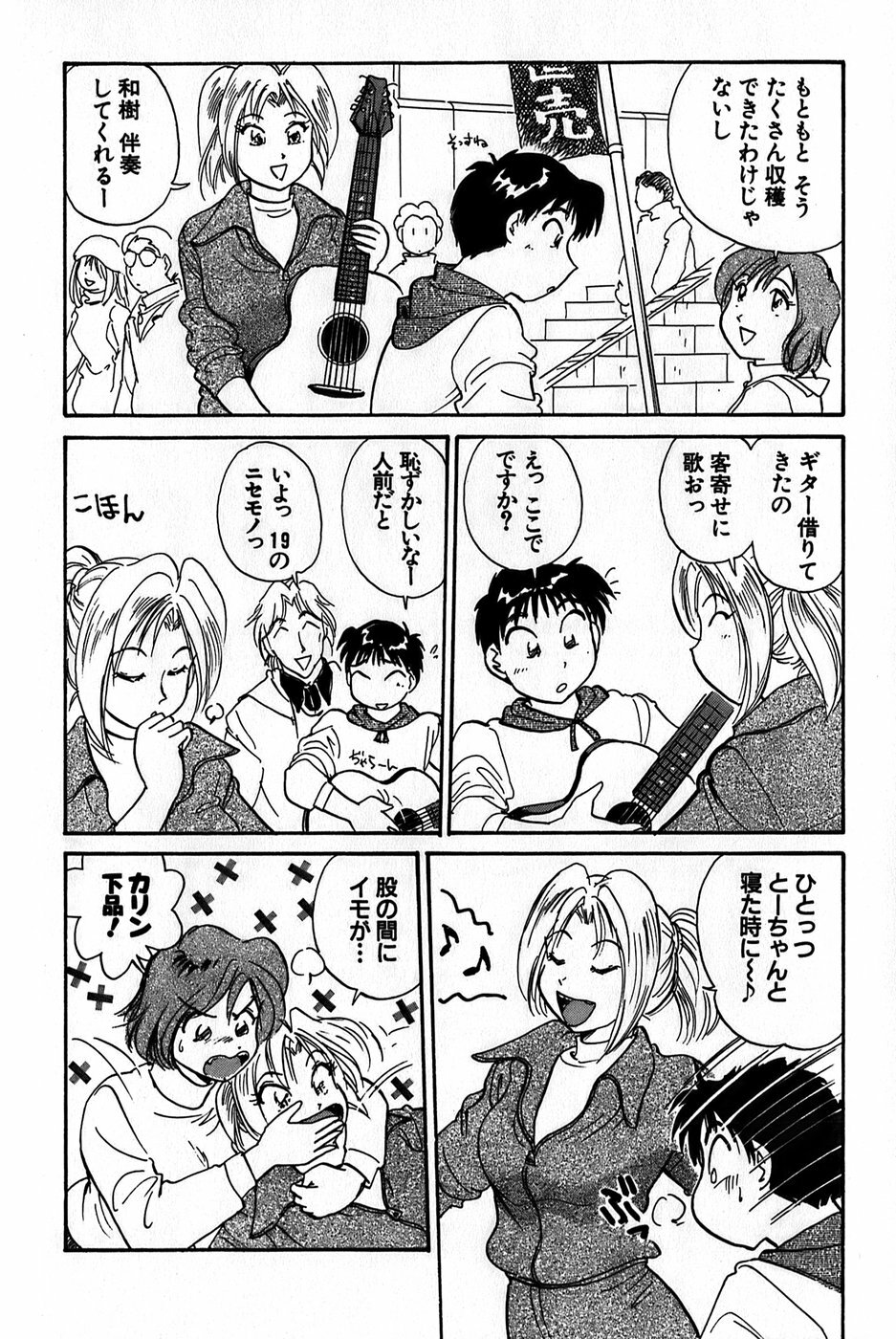 [Hotta Kei] Inakana College 1 page 112 full