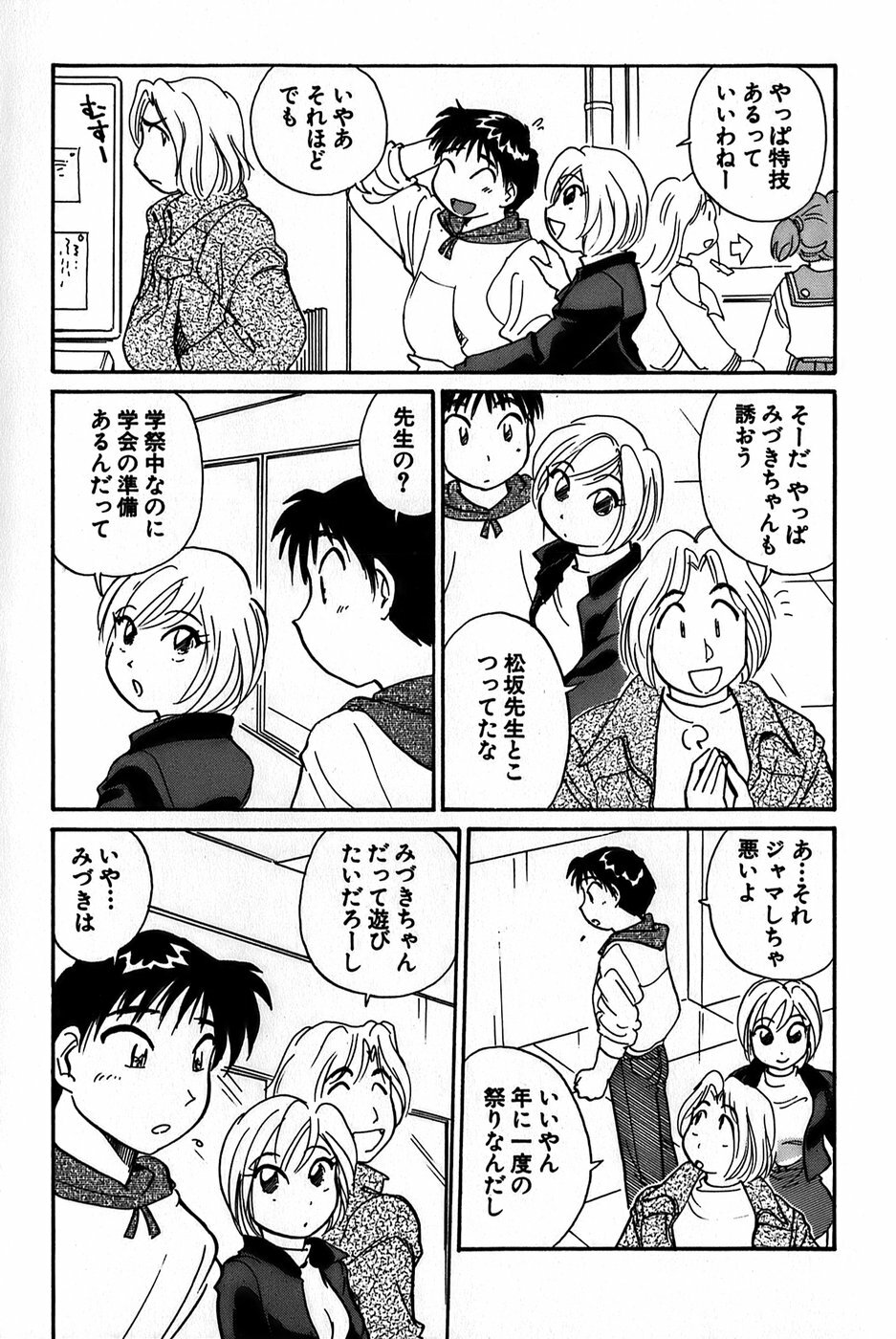 [Hotta Kei] Inakana College 1 page 115 full