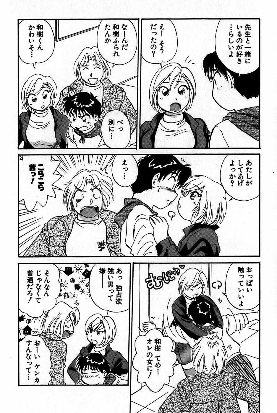 [Hotta Kei] Inakana College 1 page 116 full