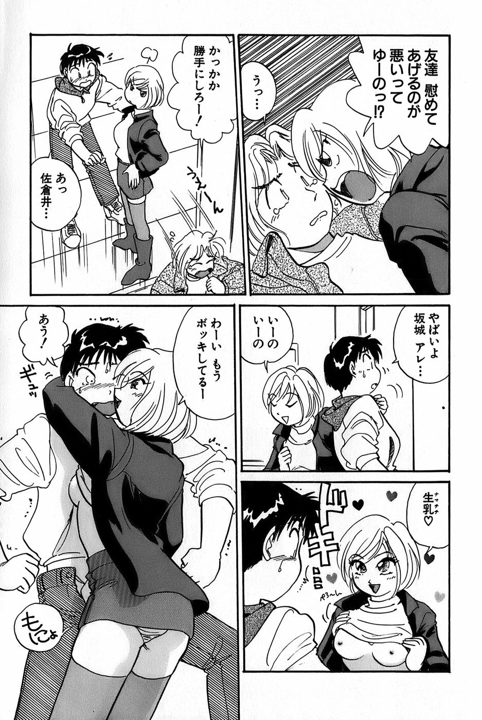 [Hotta Kei] Inakana College 1 page 117 full