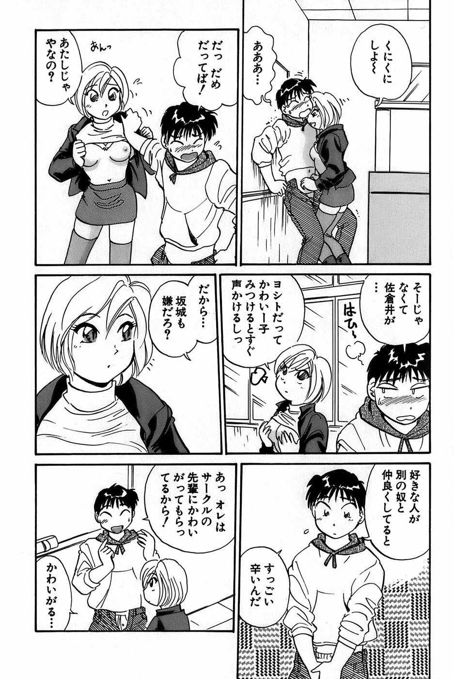[Hotta Kei] Inakana College 1 page 118 full
