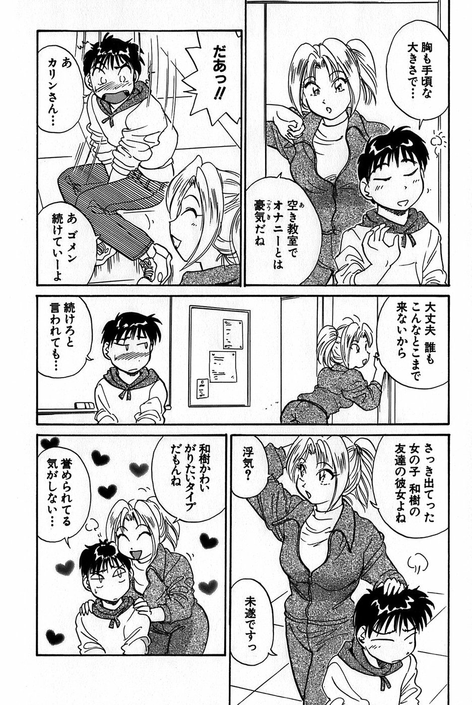 [Hotta Kei] Inakana College 1 page 120 full