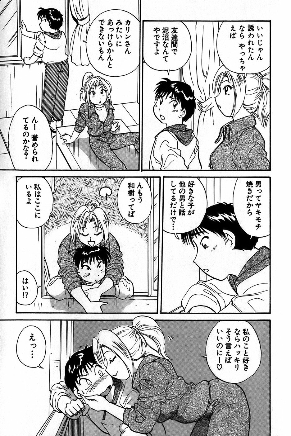 [Hotta Kei] Inakana College 1 page 121 full