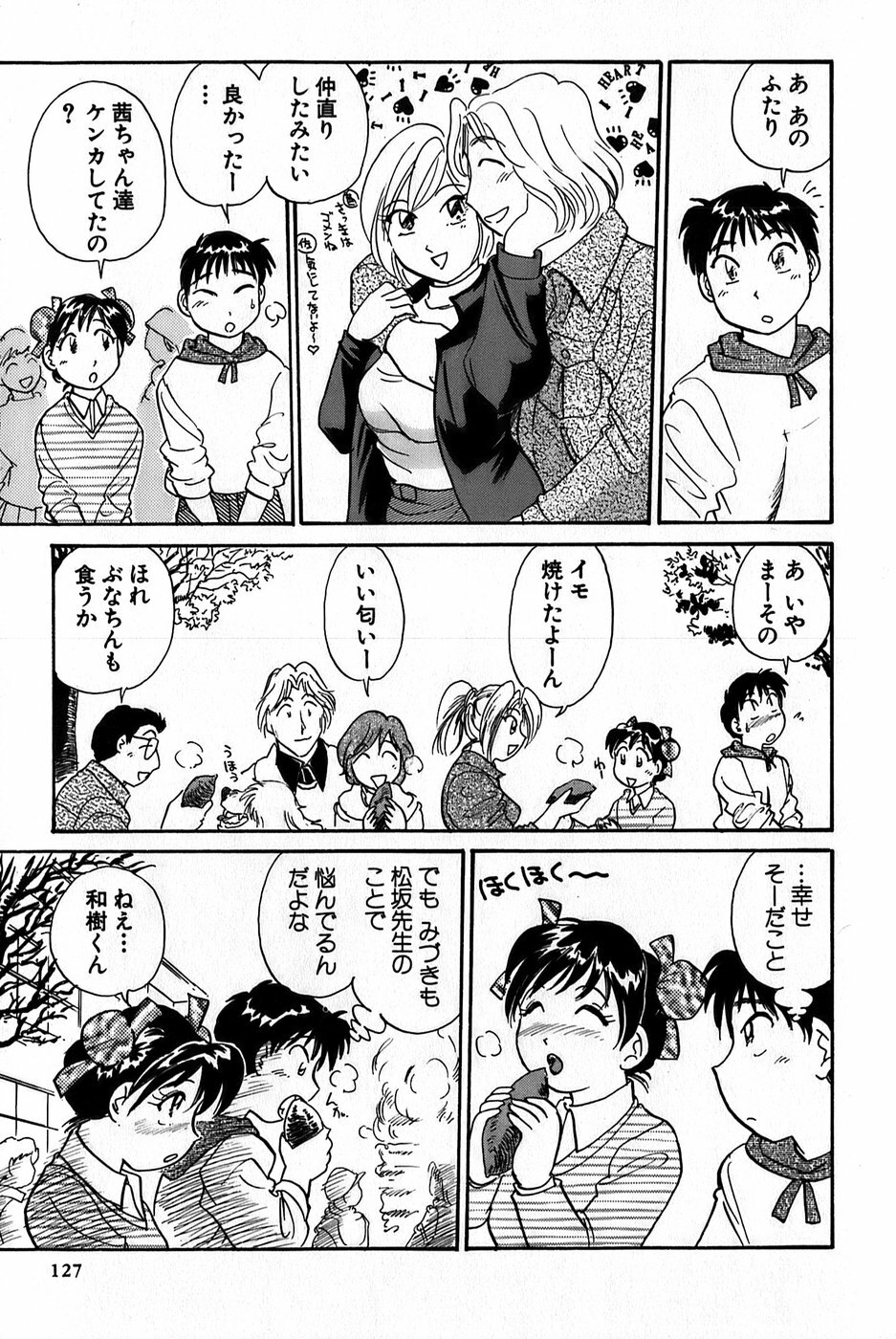 [Hotta Kei] Inakana College 1 page 129 full