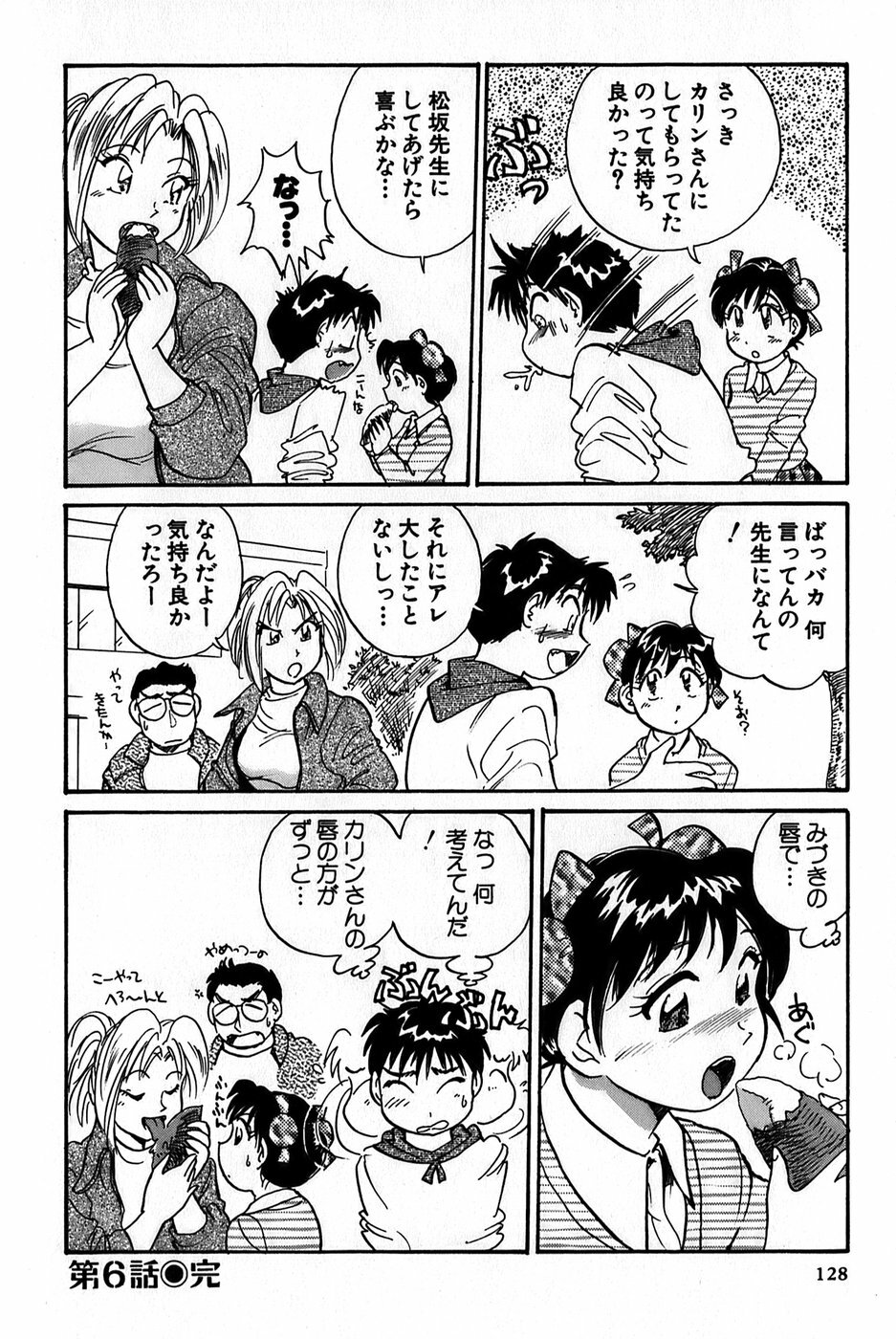[Hotta Kei] Inakana College 1 page 130 full