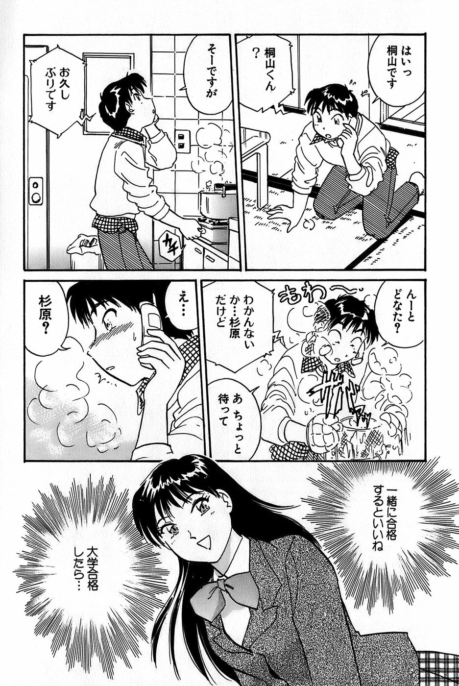 [Hotta Kei] Inakana College 1 page 133 full