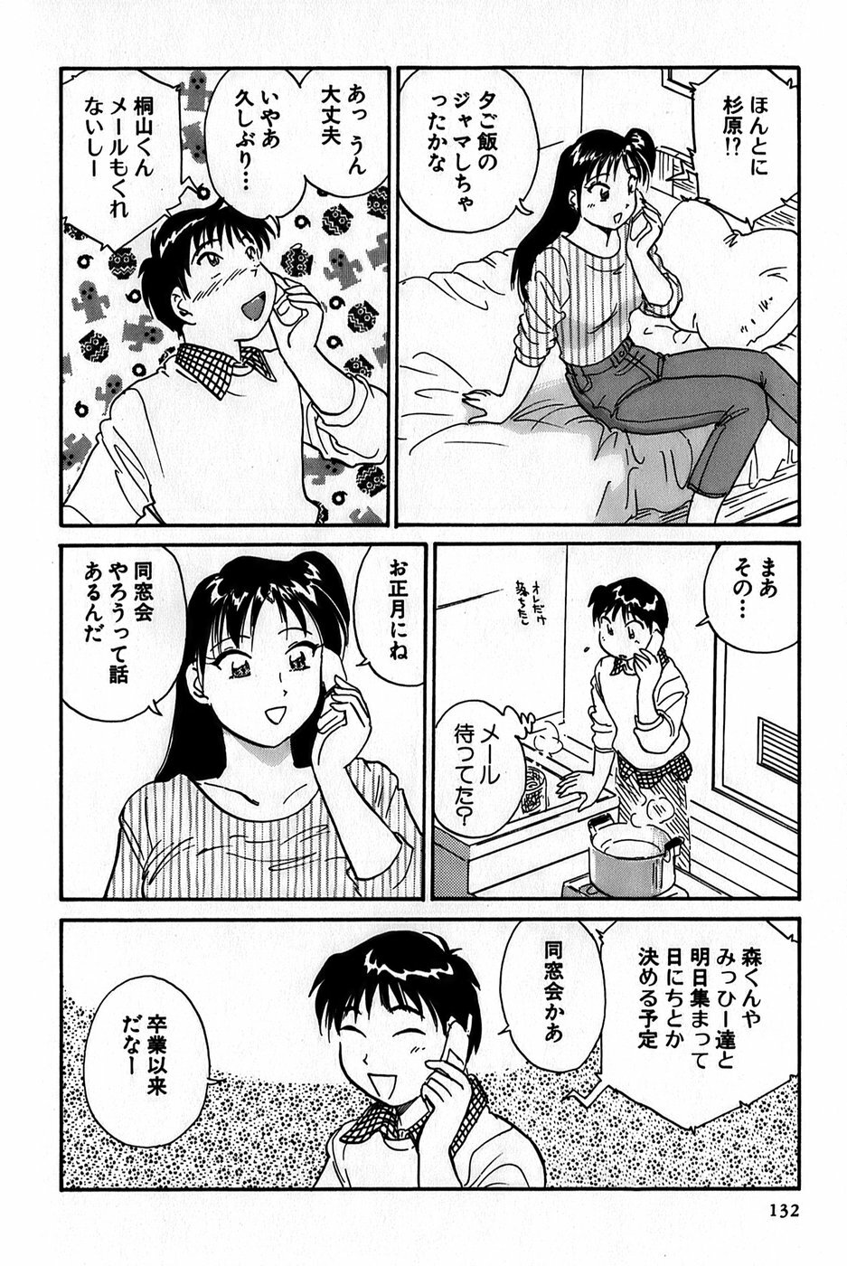 [Hotta Kei] Inakana College 1 page 134 full